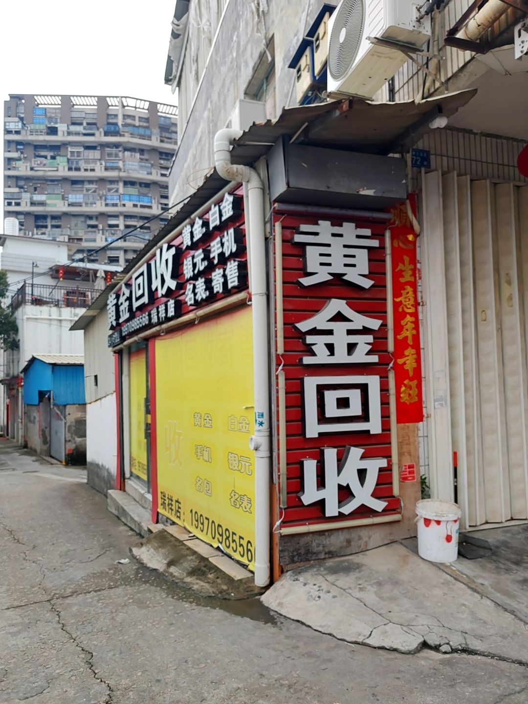 黄金回收
