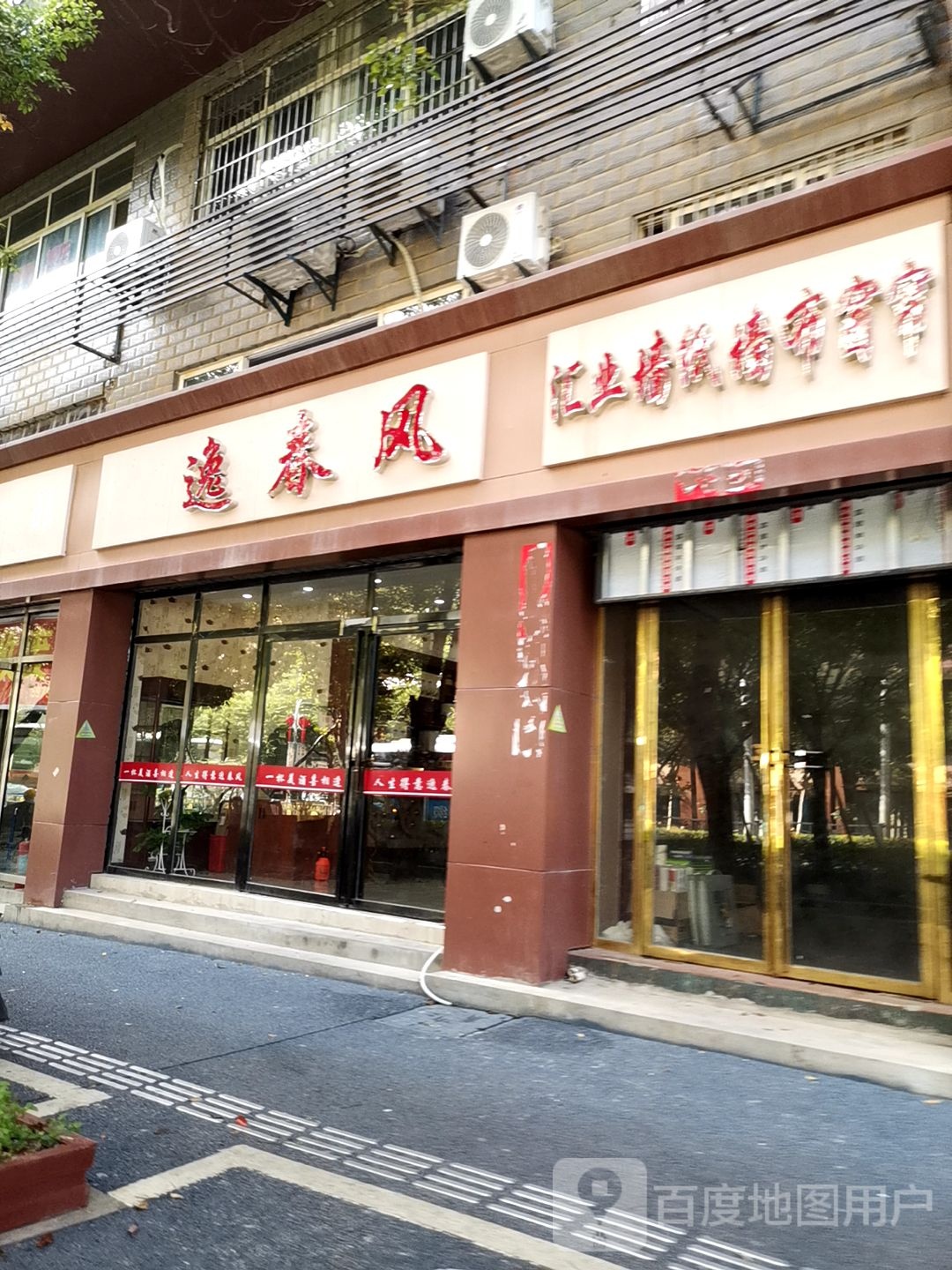 逸春风