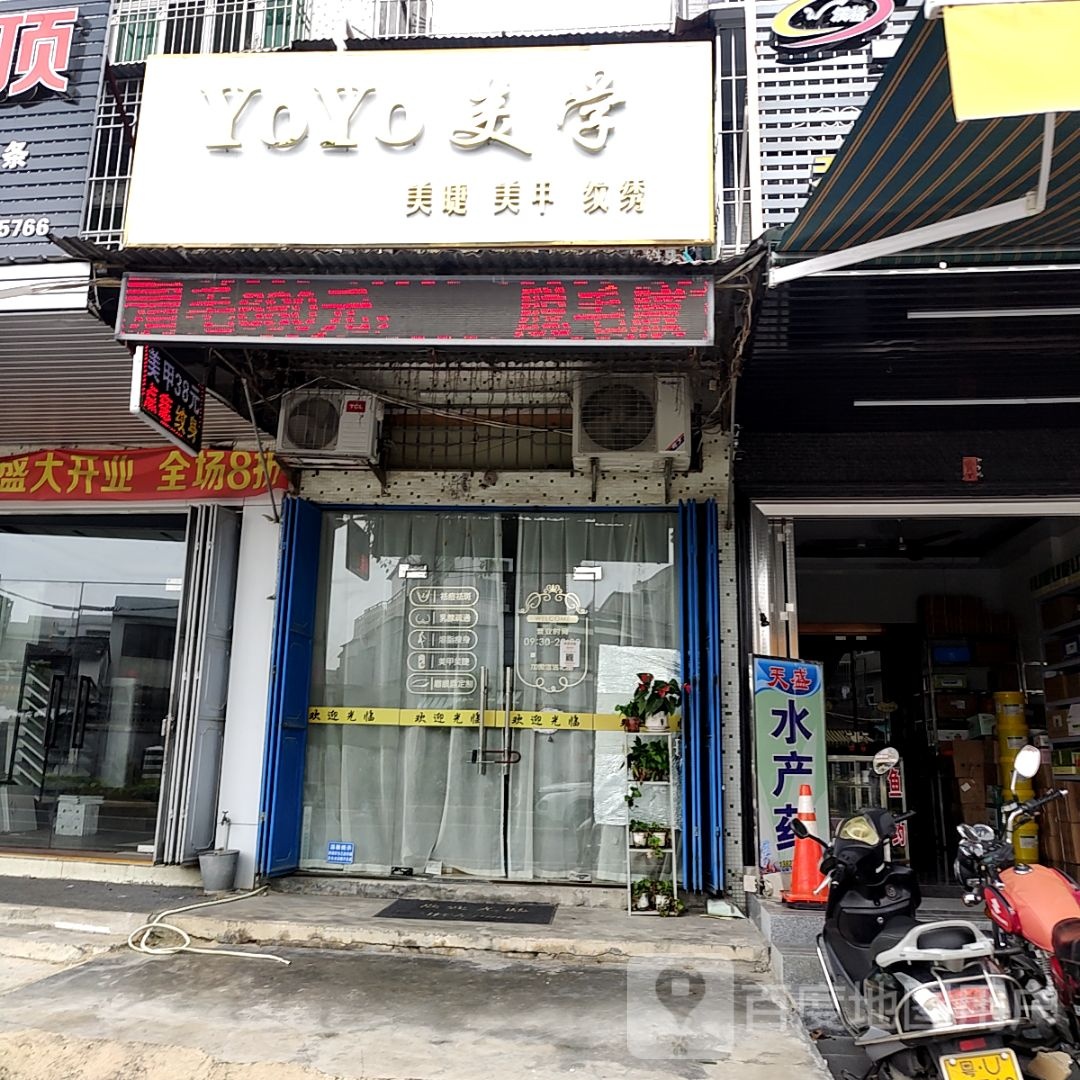 YOYO美学(汕港城购物广场大港店)