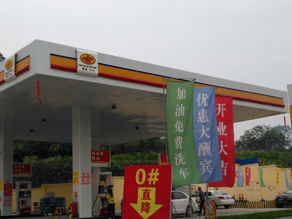 四合加油站