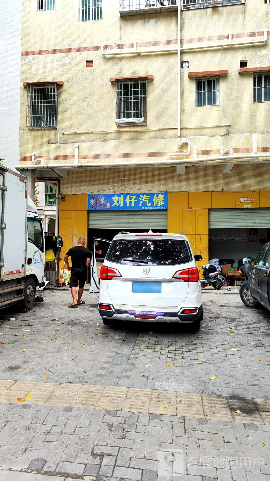 刘仔汽修