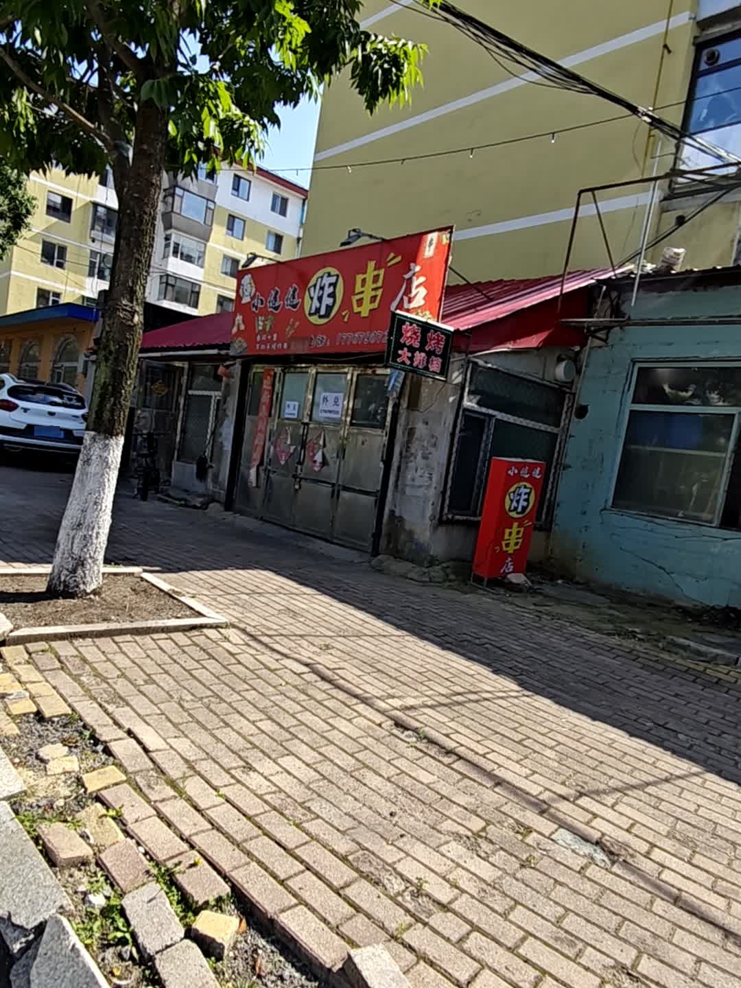 小健健炸串店