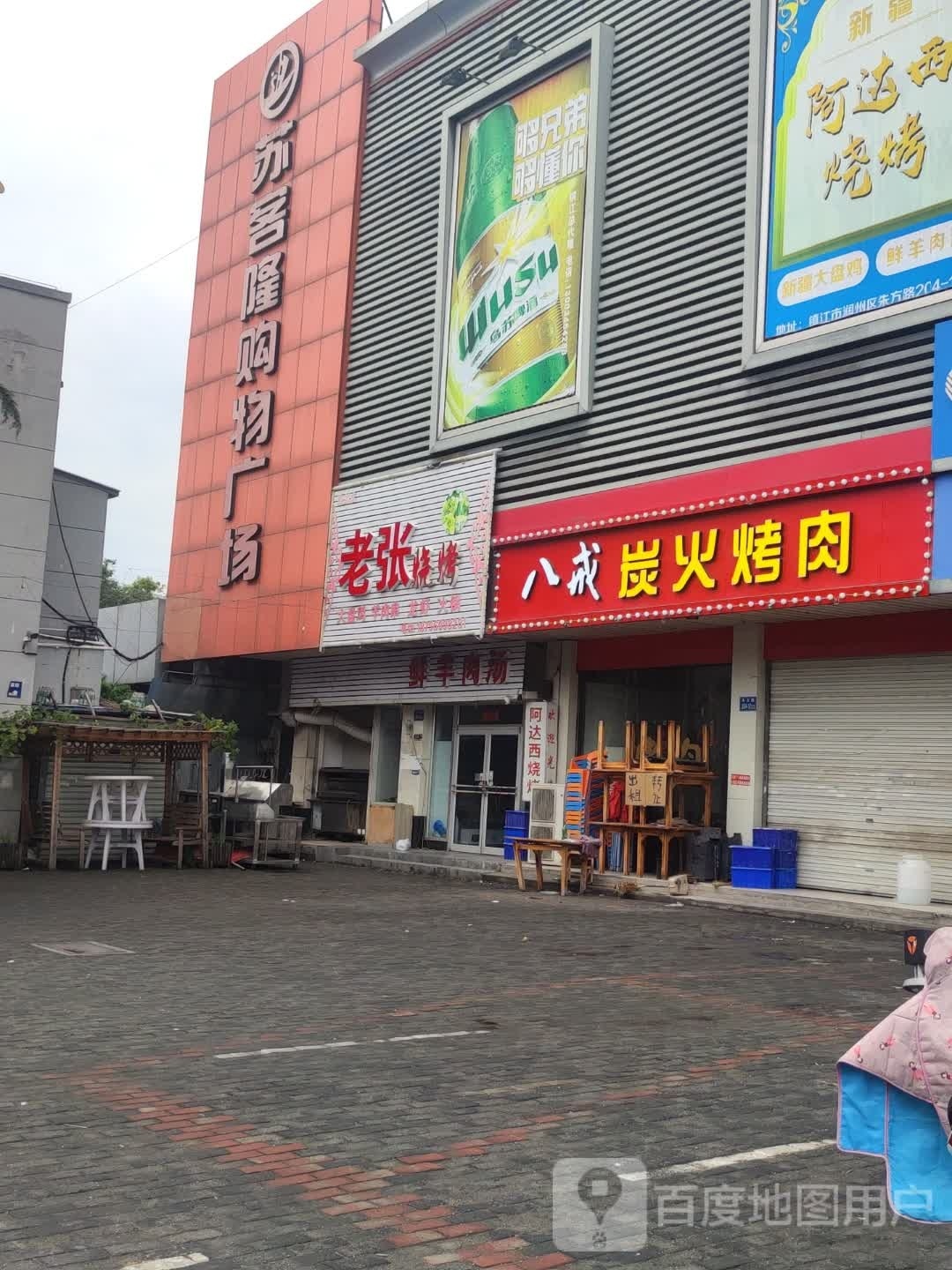 老张烤烧(朱方路店)
