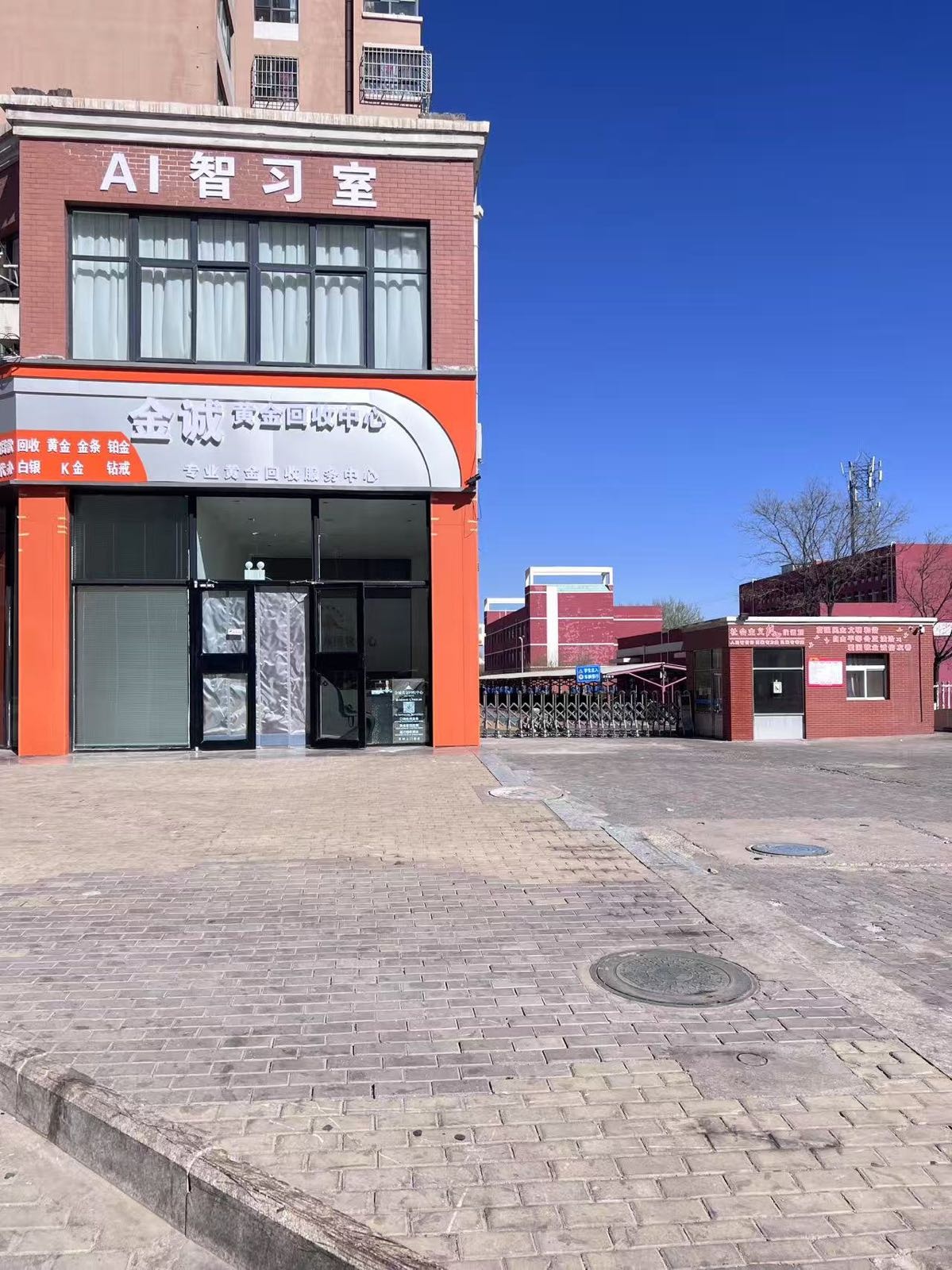 金诚黄金回收中心