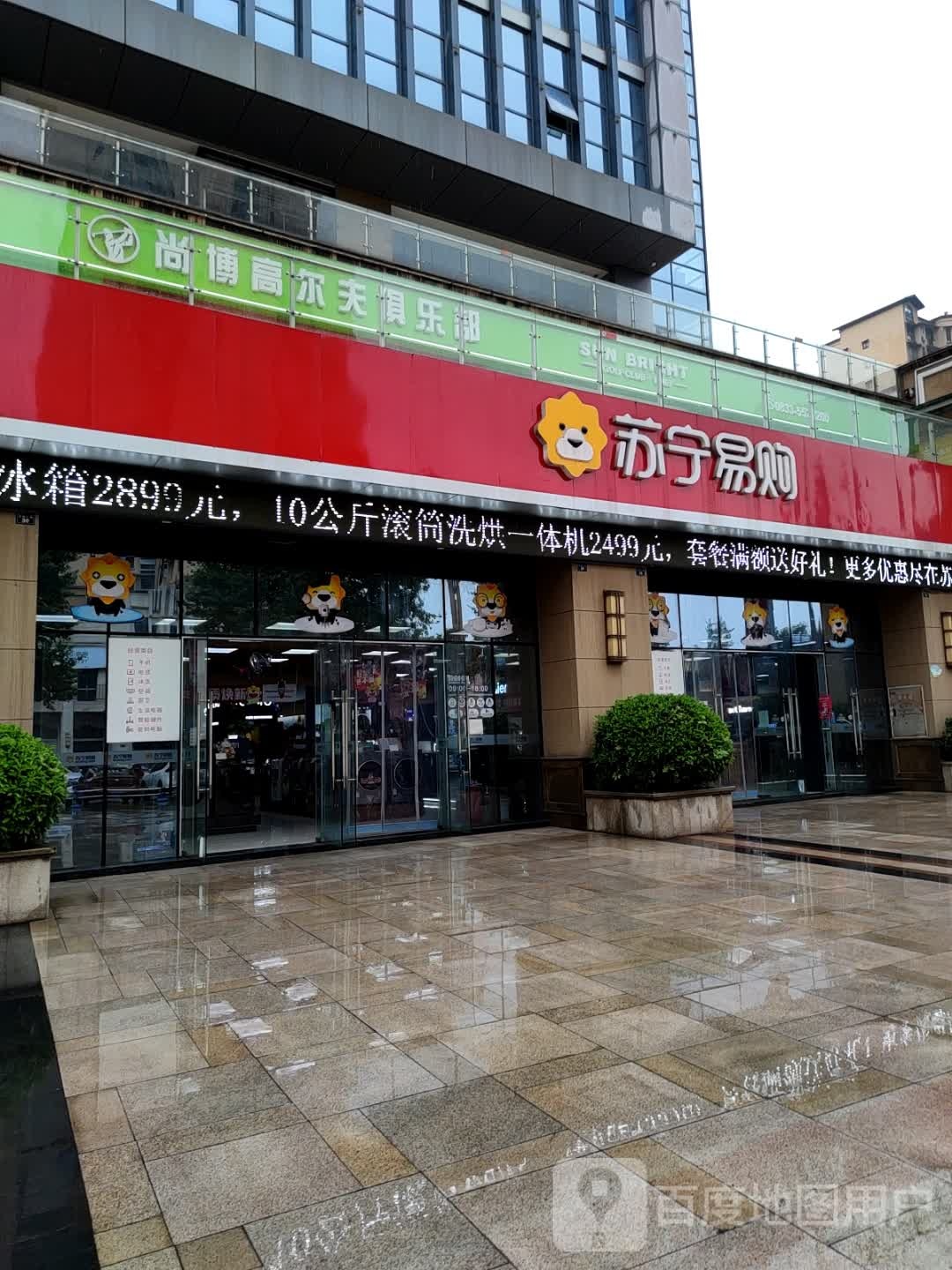 尚博高尔夫俱乐部(峨眉水晶广场店)