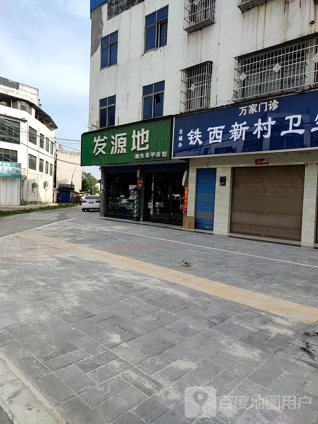 邓州市发源地(新华西路店)