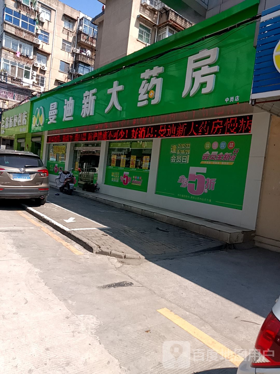 清栀便利店
