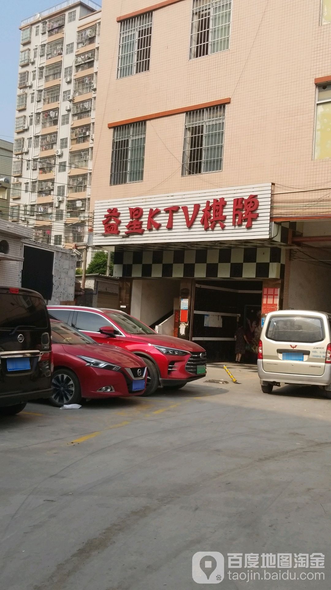 益星KTV棋牌(滘心农贸市场店))