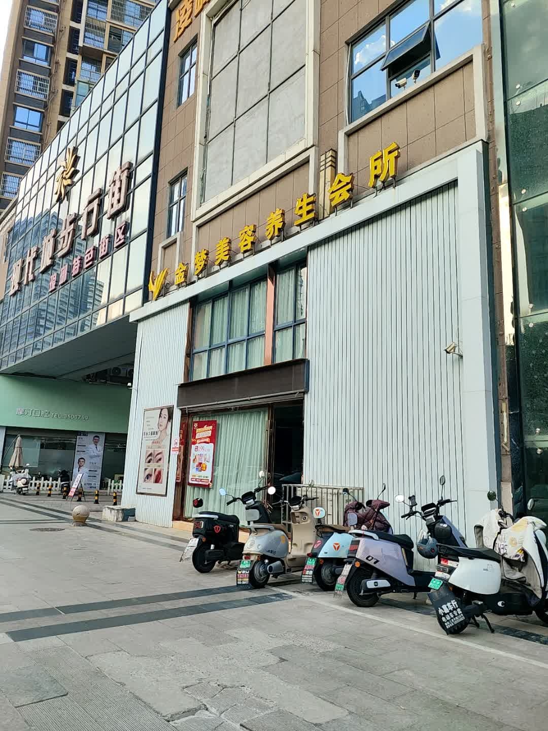 臻融美容会所