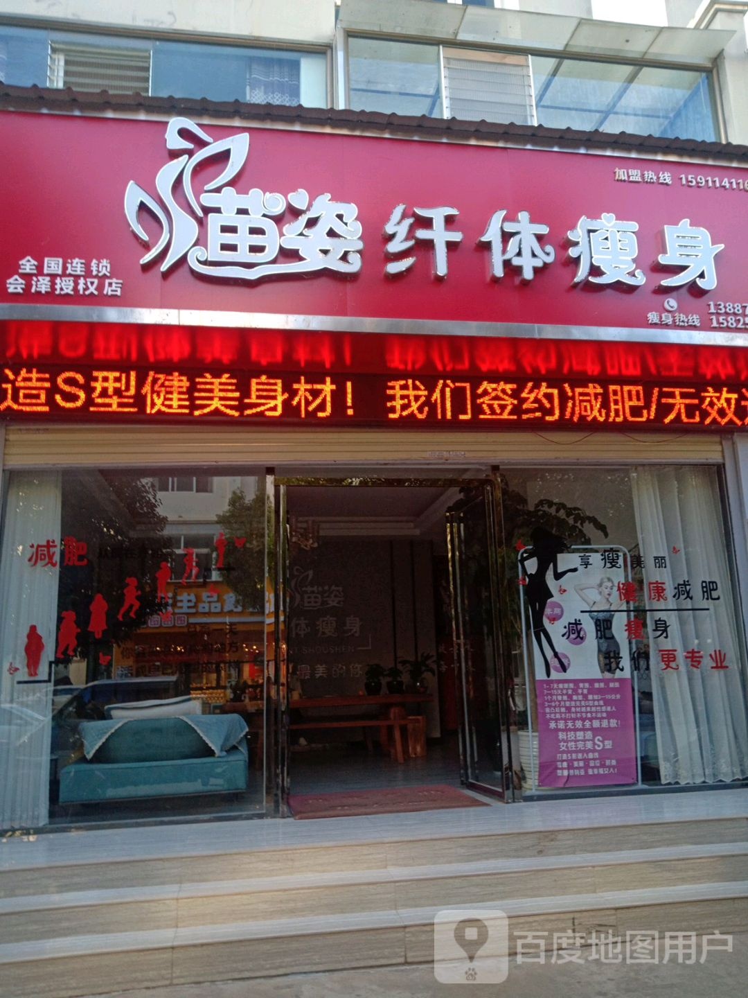 苗姿纤体瘦身(会泽授权店)