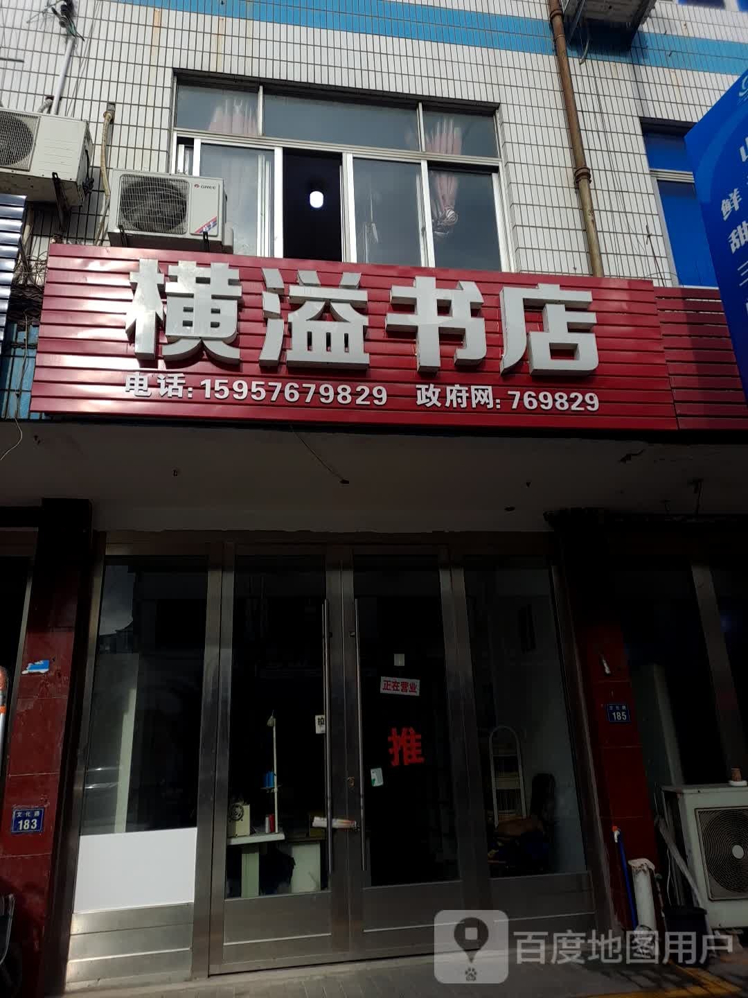横溢书城
