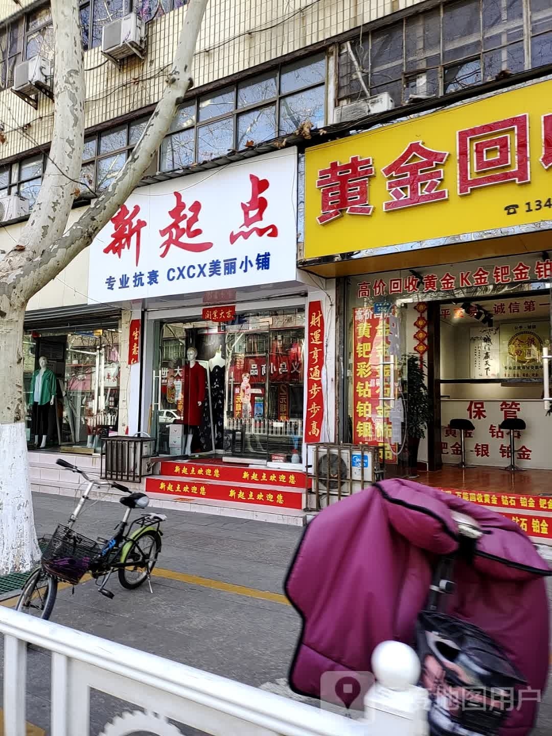 西峡县点蔡新蔫起精品女装