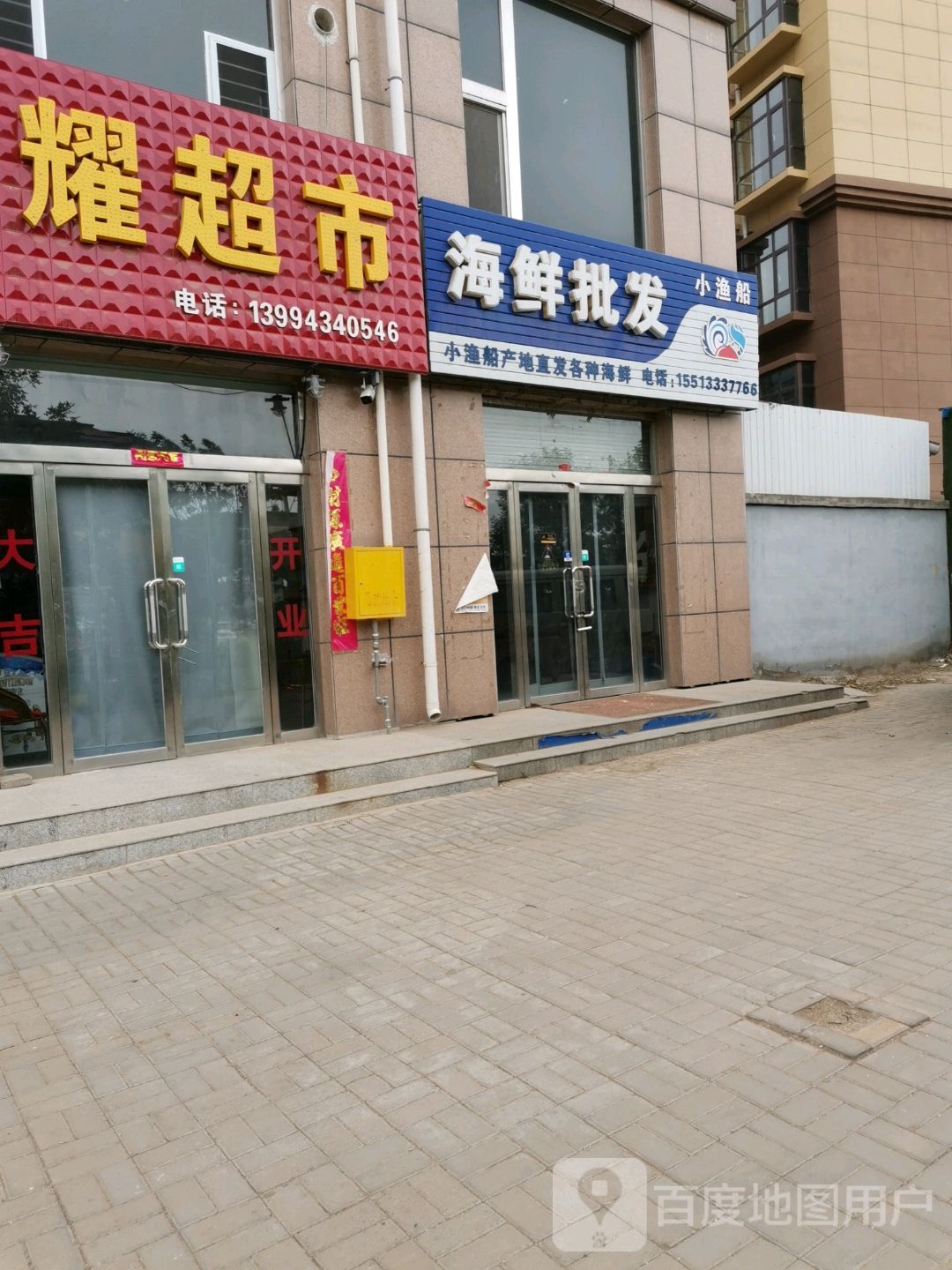 小渔船海鲜批发