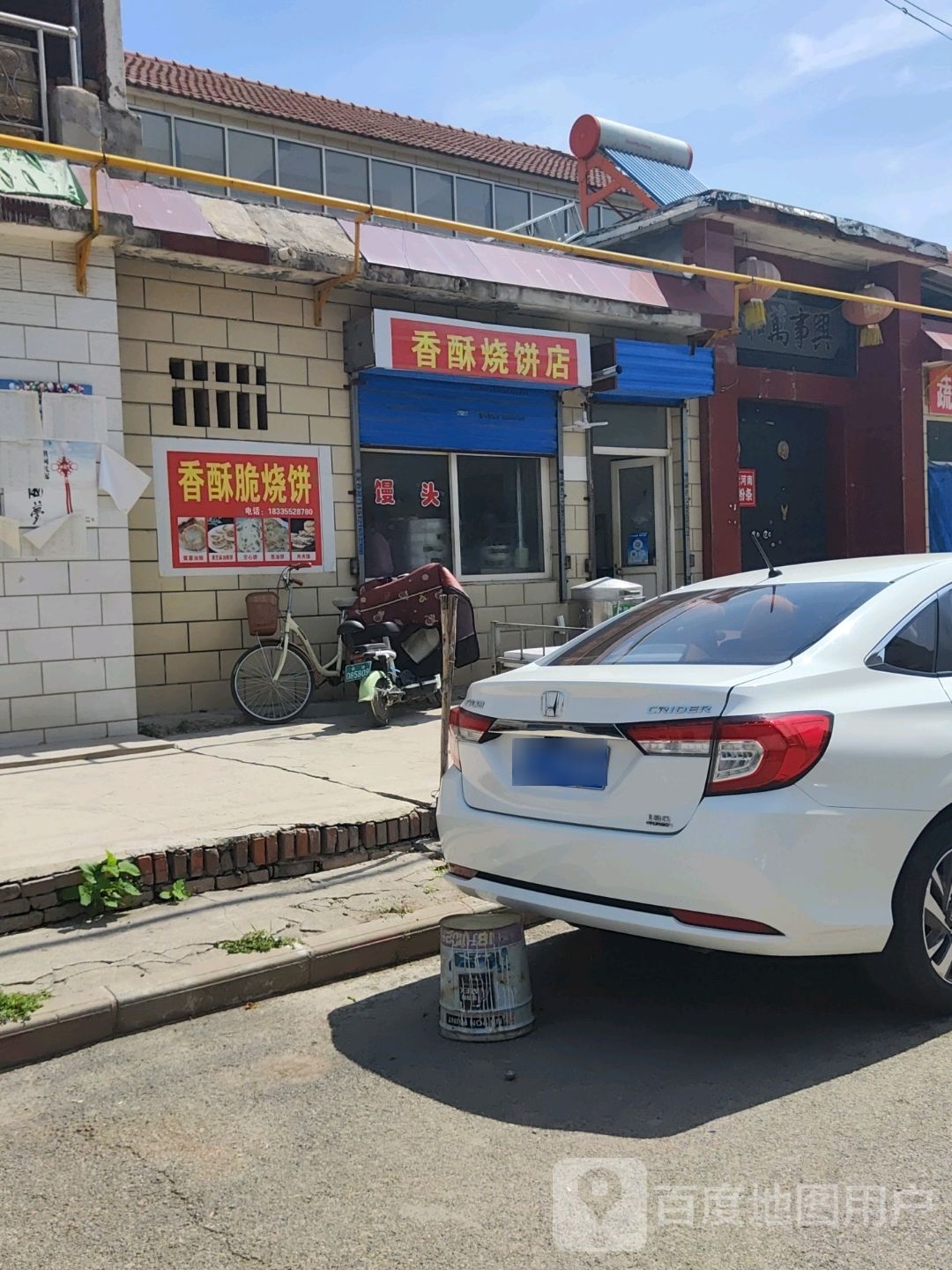 香酥烧饼店