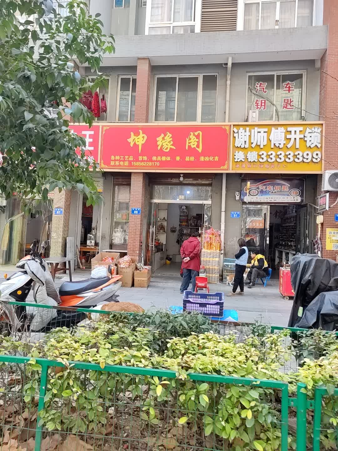 谢师傅开锁换锁指纹锁汽车钥匙
