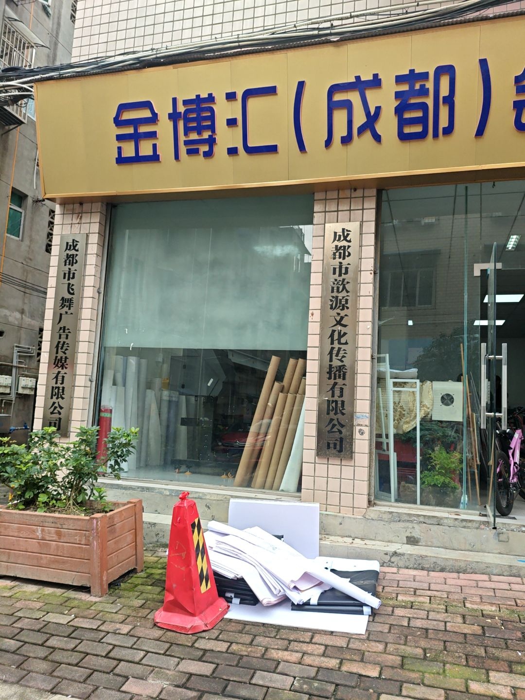 成都市歆源文化传播有限公司