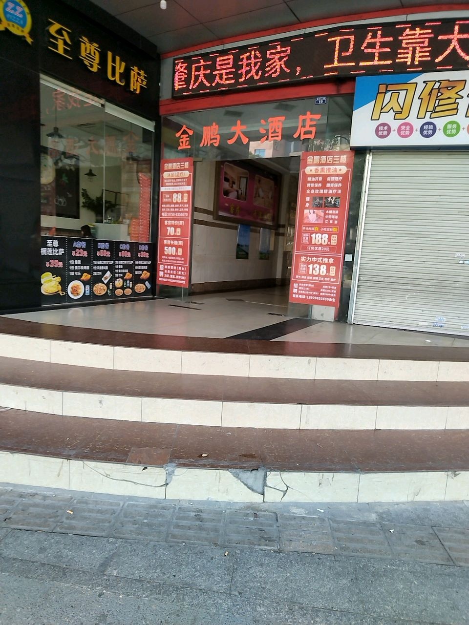 金鹏大酒店推拿浴足