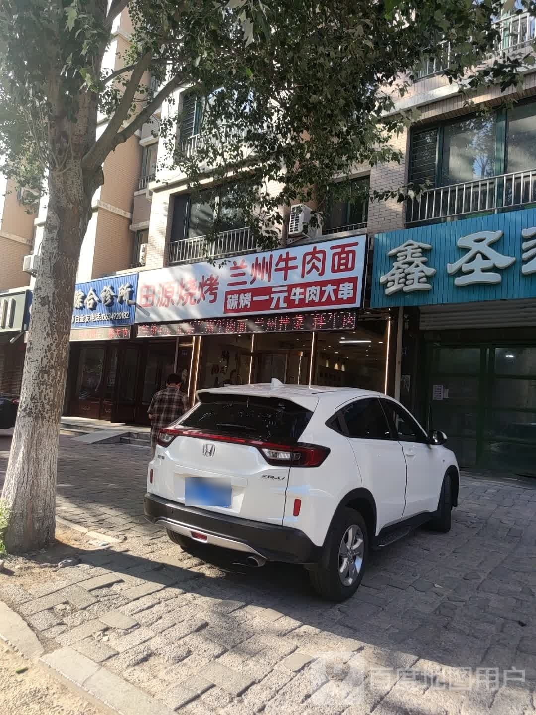 田源烧烤
