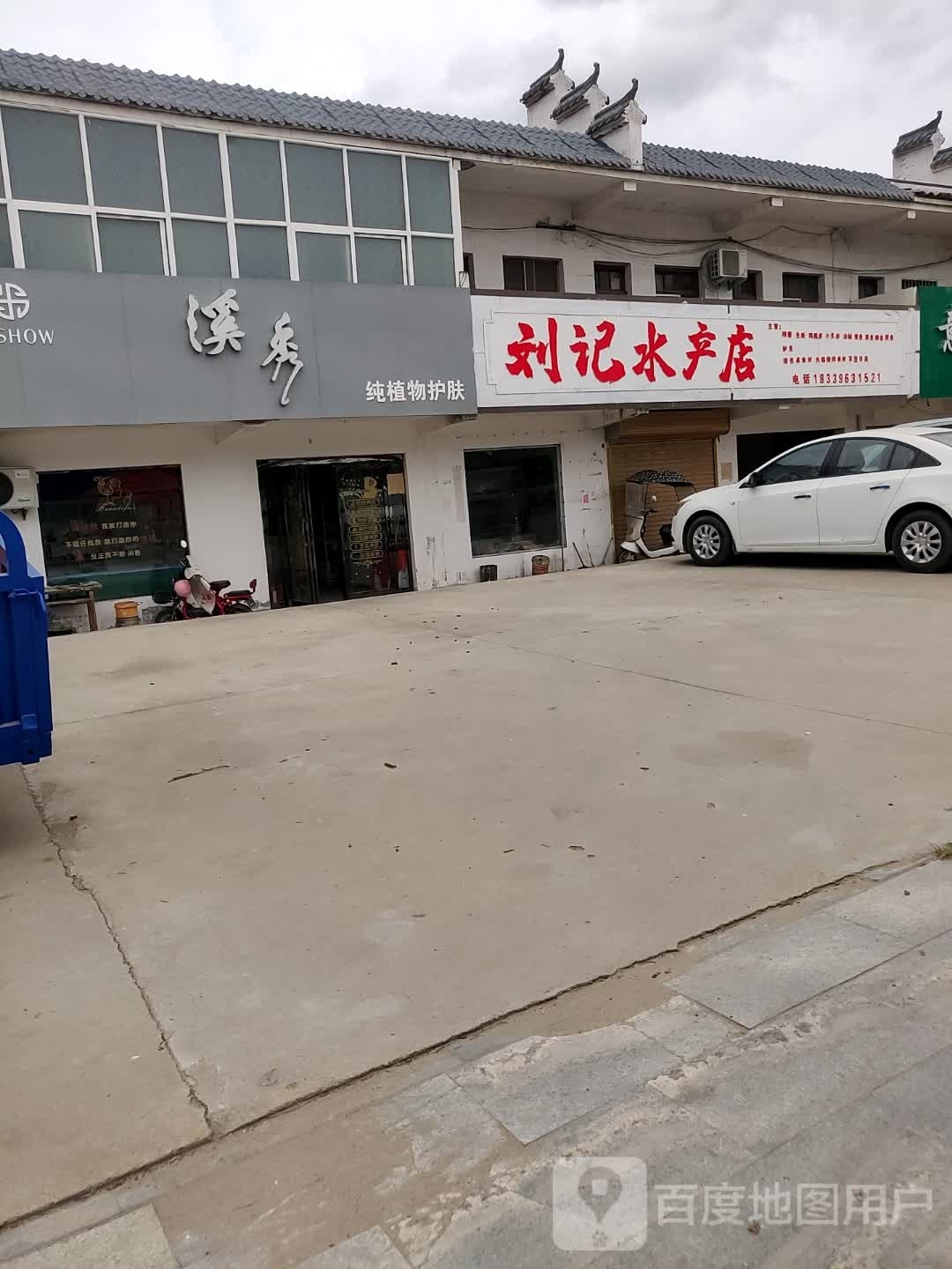 平舆县杨埠镇刘记水产店