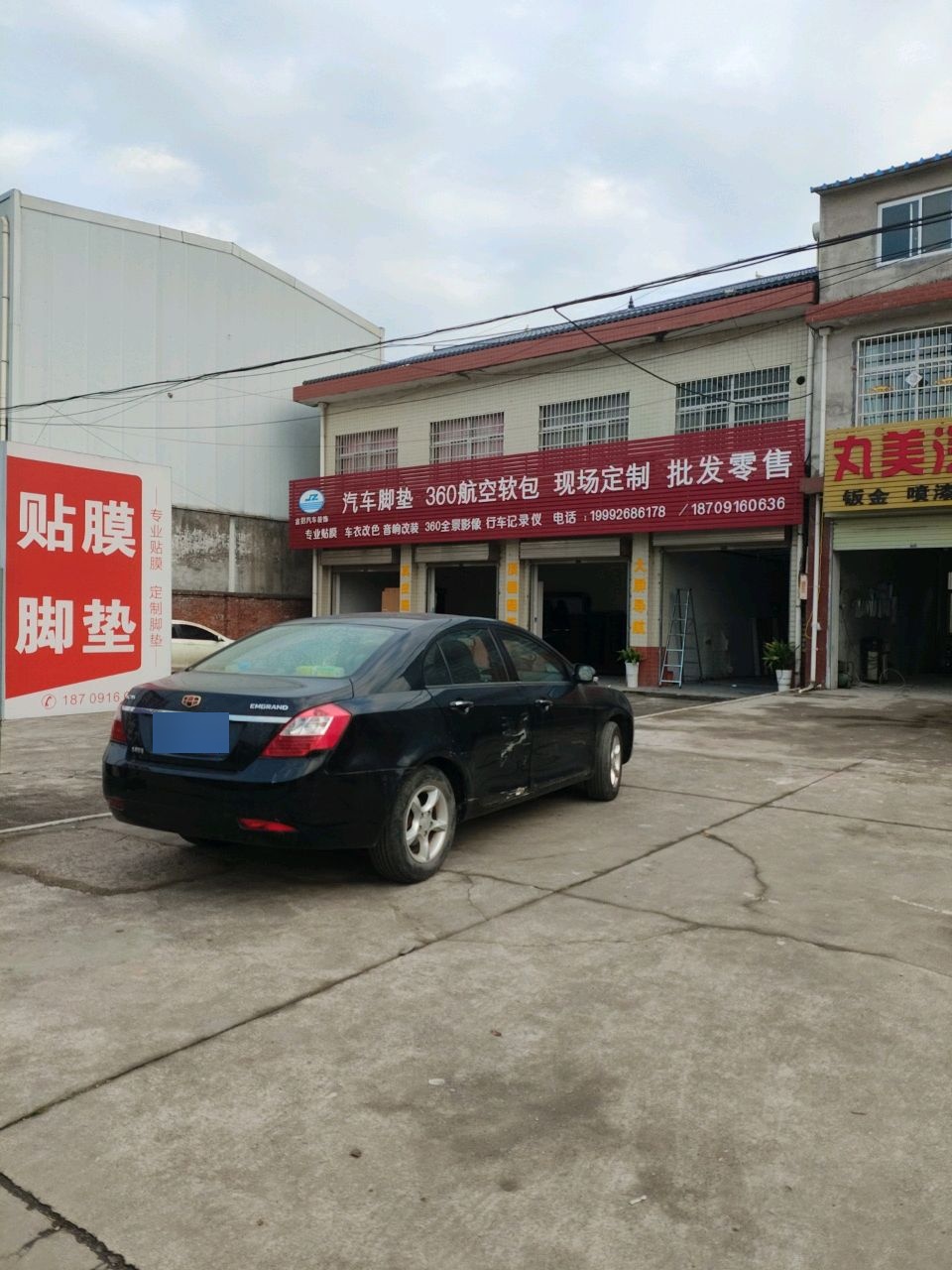 丸美汽车服务中心