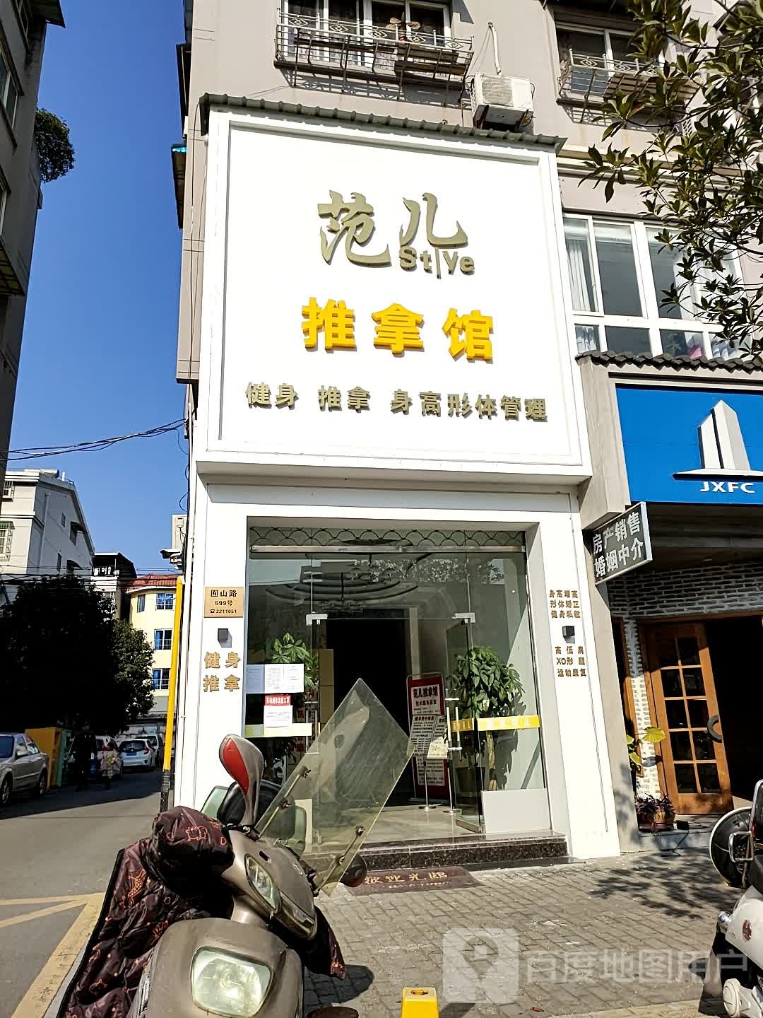 范儿保健氏推拿健身