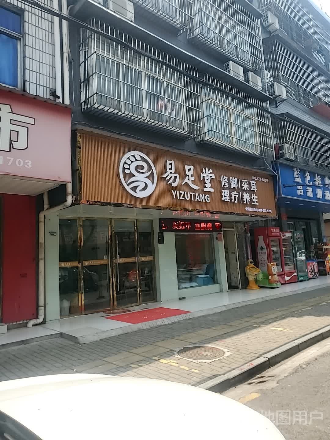 银足堂(光明街店)