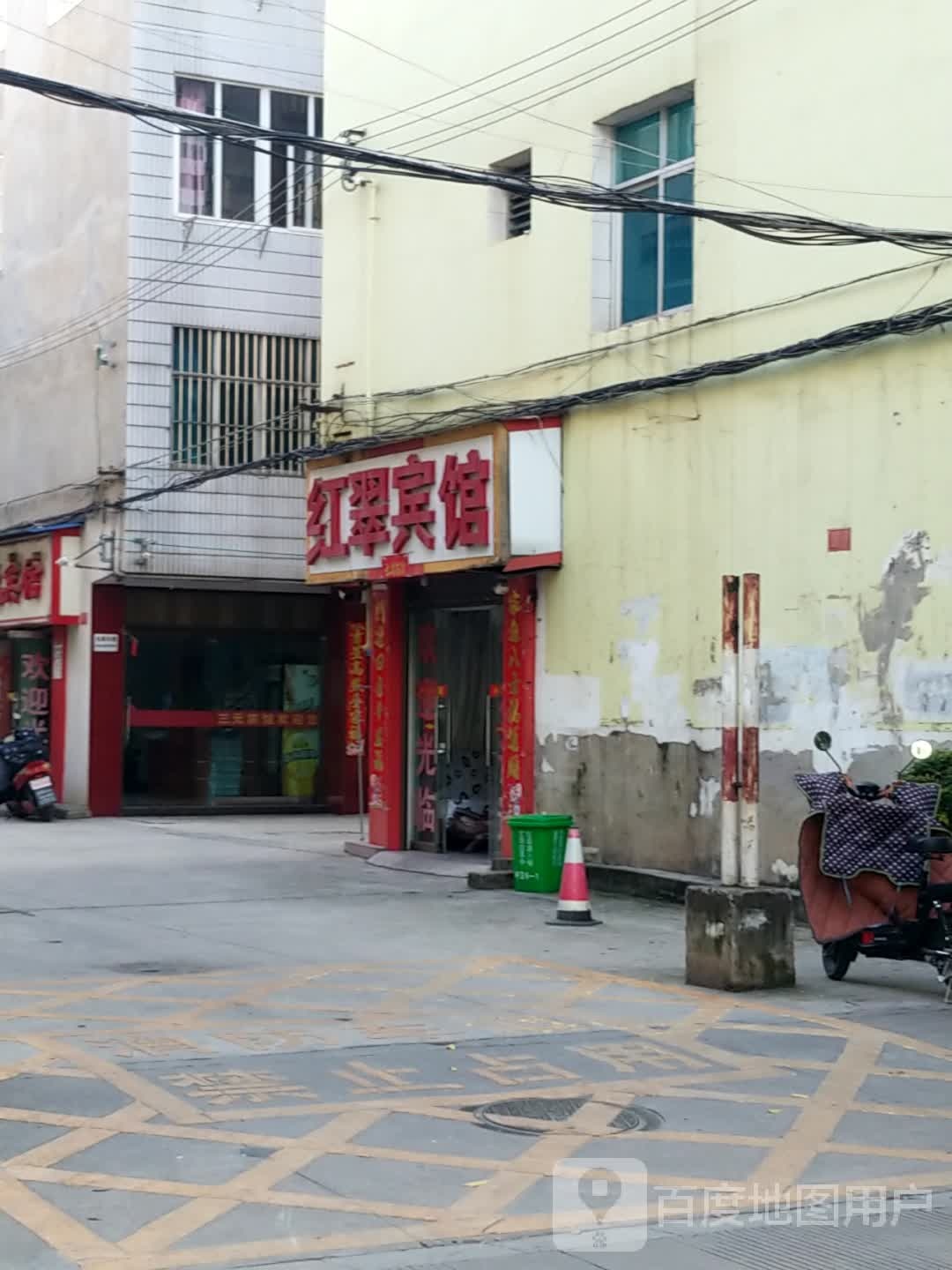 红翠旅馆