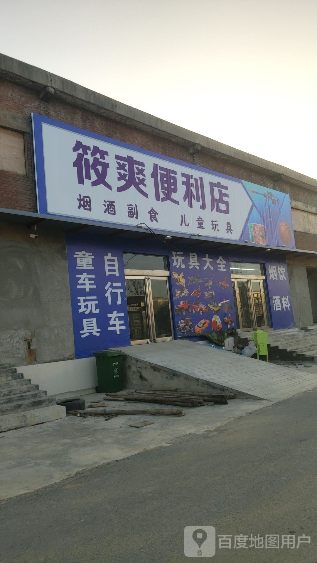 荥阳市贾峪镇筱爽便利店