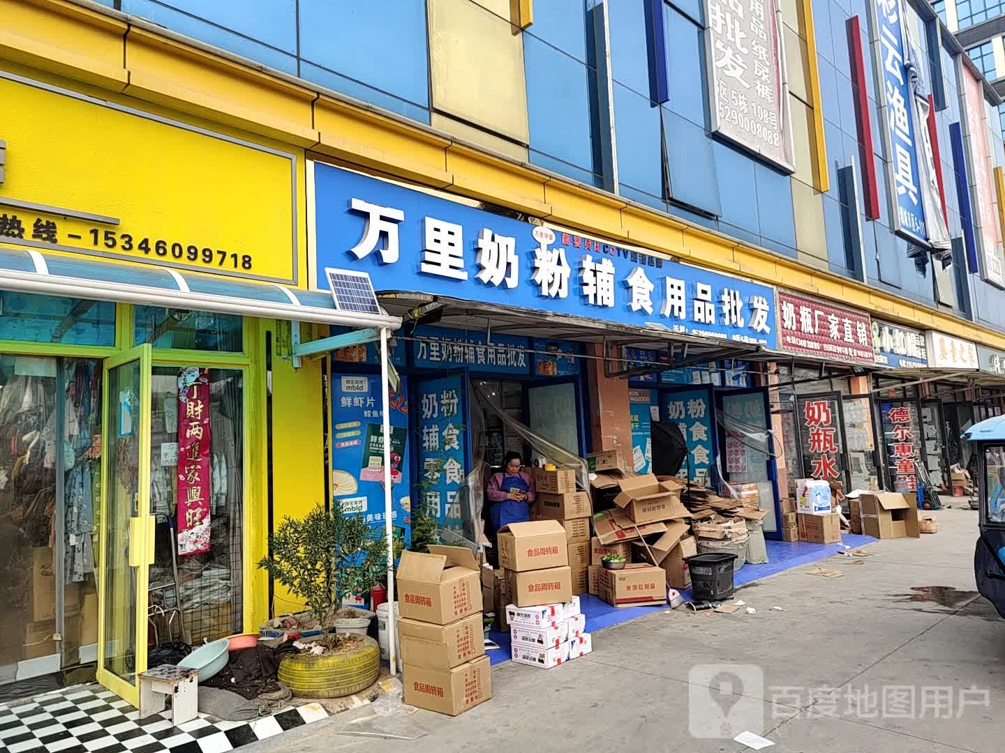 万里奶粉批发(华耀城店)