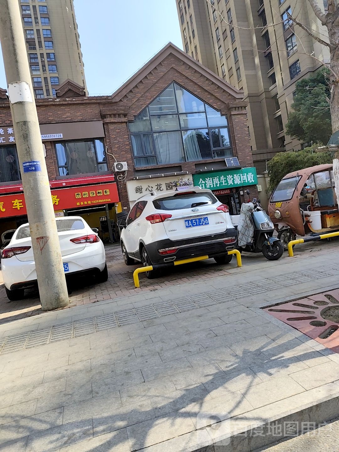 合润再生资源回收