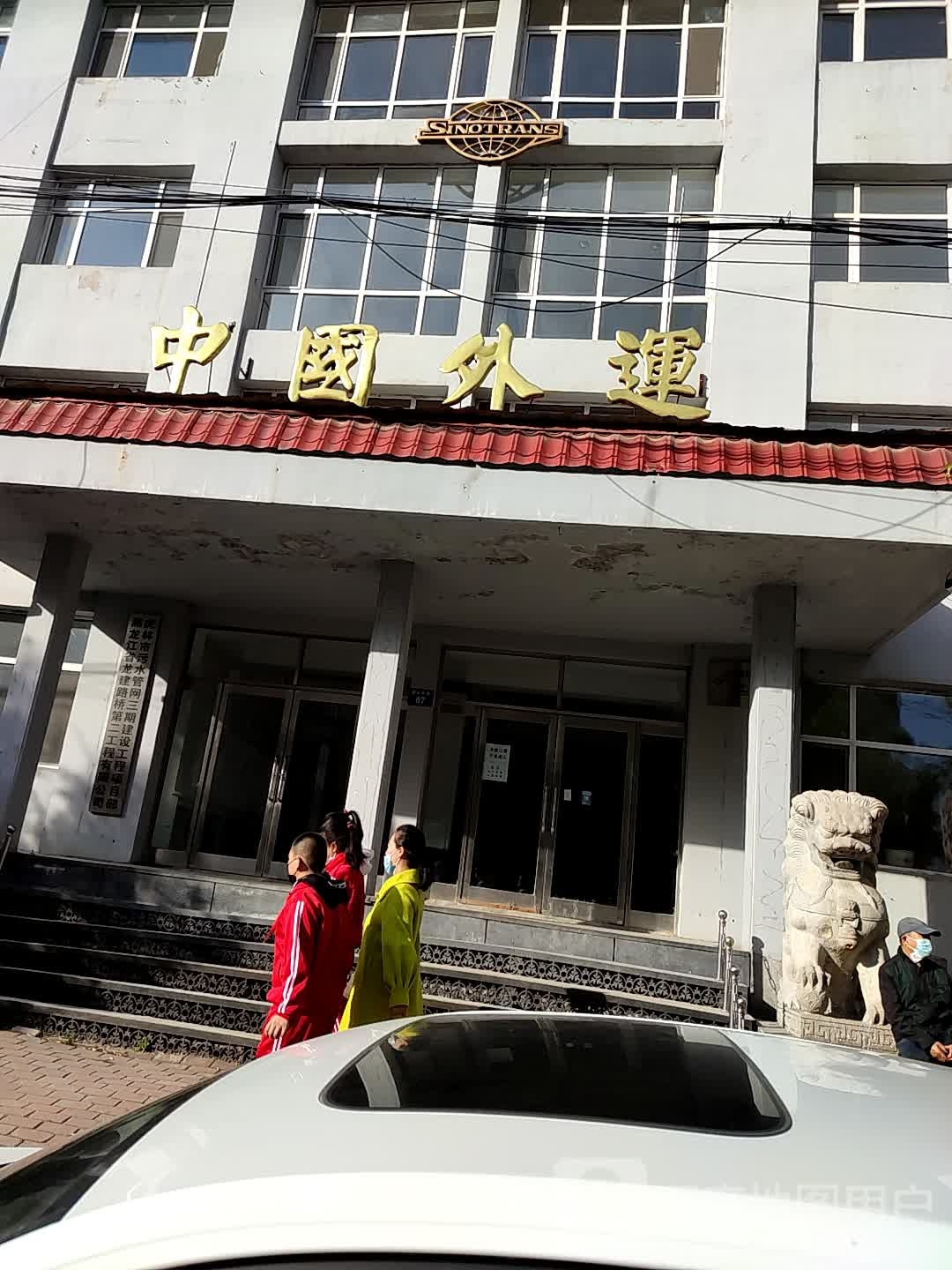 中海外运(建设东街店)