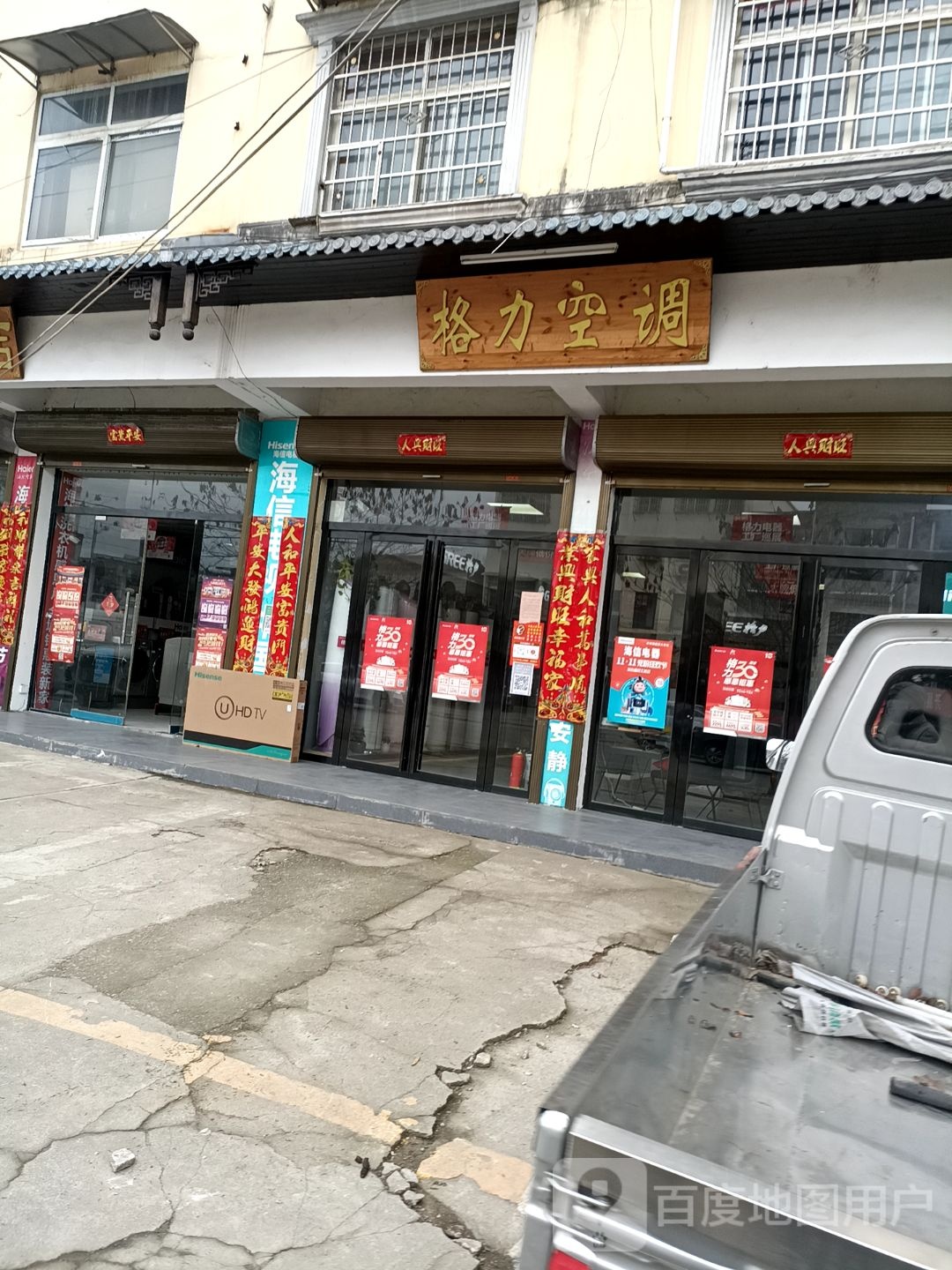 浉河区十三里桥乡格力(海尔专卖店)