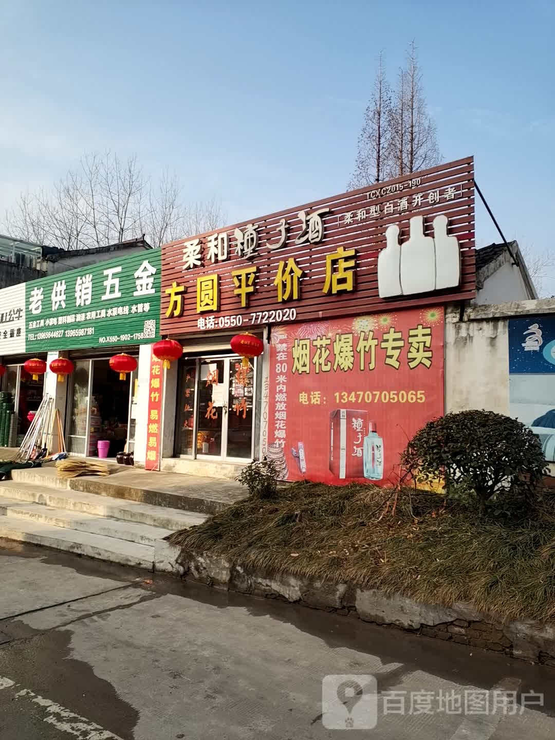 方圆平件店(经十路店)