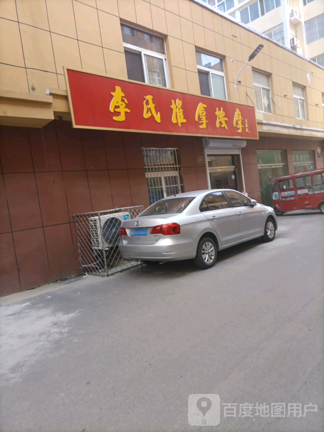 李氏推拿按摩(泉源大道店)