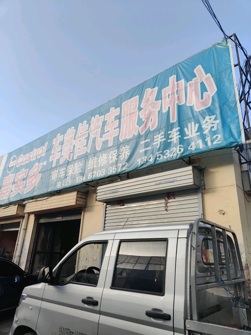 车美佳汽车服务中心