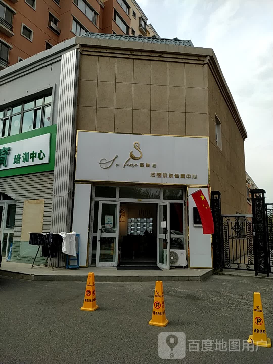 圣芙尼壹斑敏问题肌肤修复中心