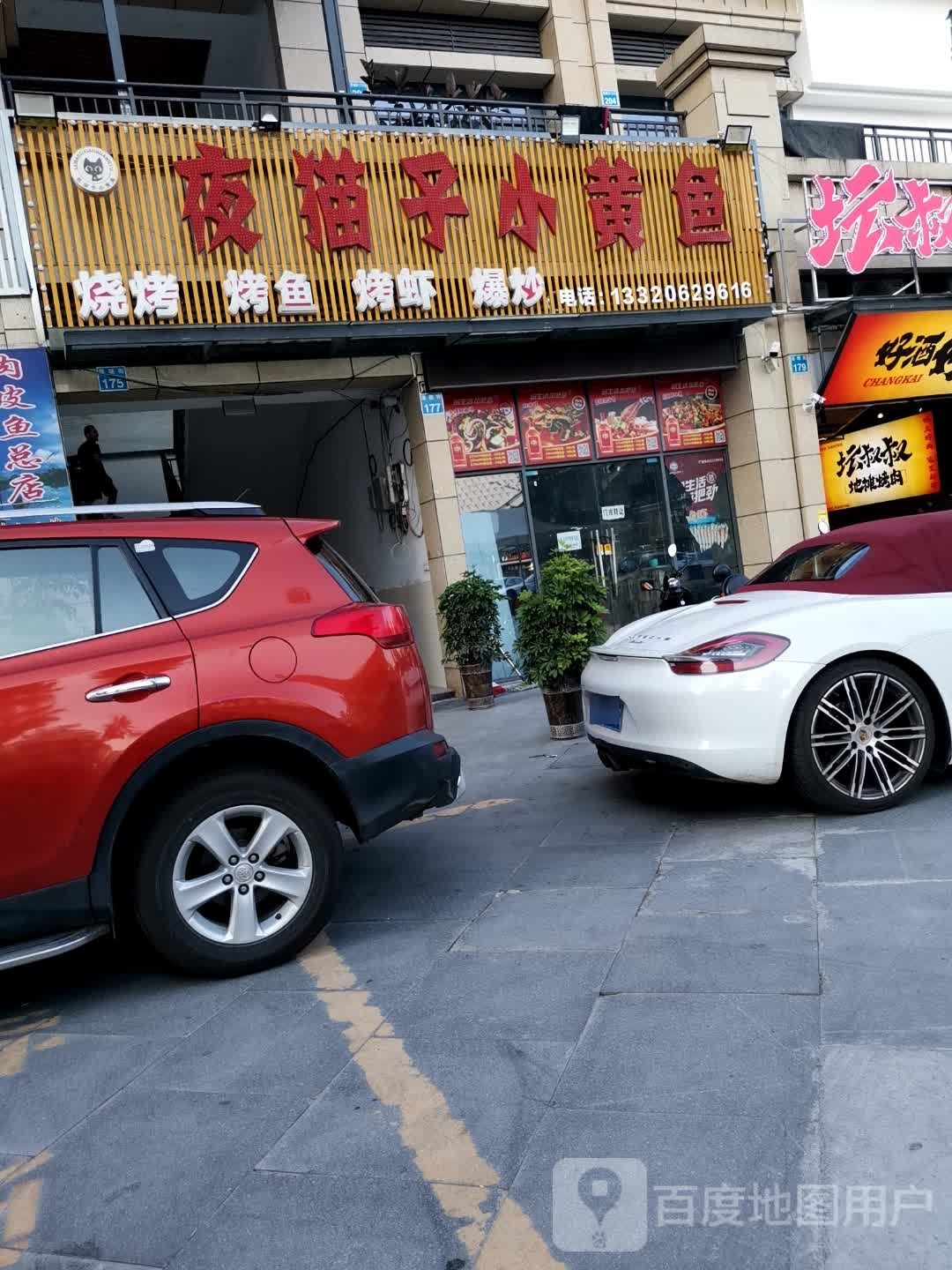 夜猫子小黄鱼(金安大道三段店)