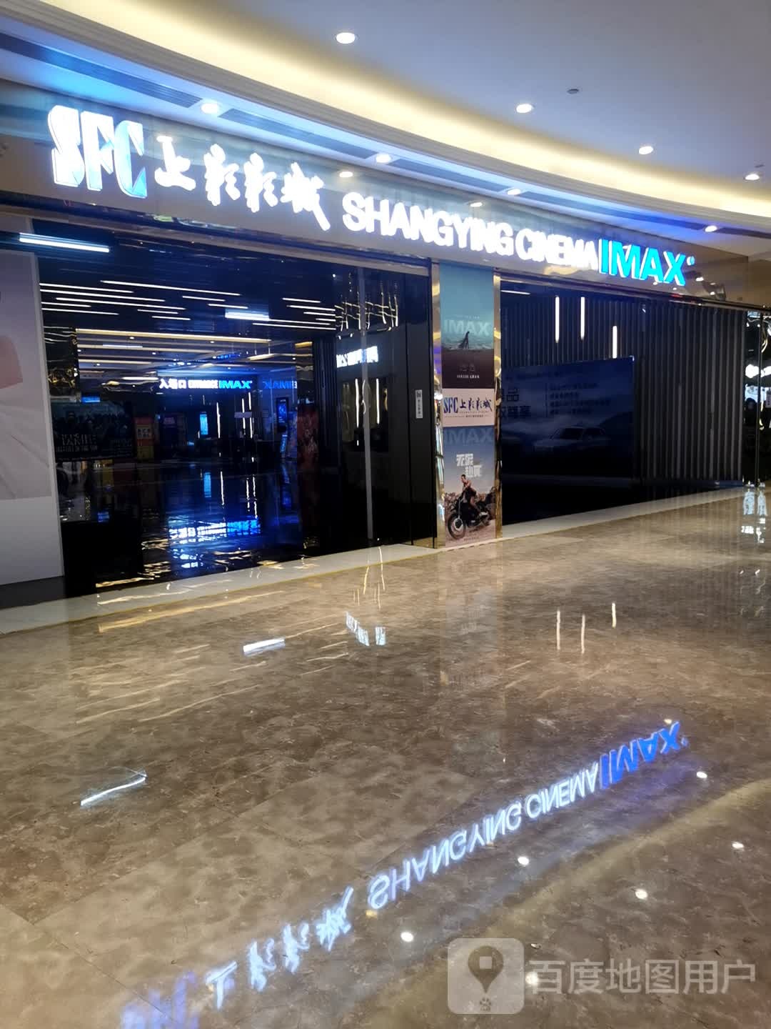 SFC上影影城(杭州环球港IMAX店)