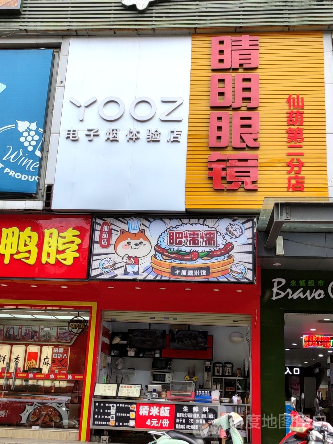 YOOZ电子烟体验店(家家汇购物广场店)