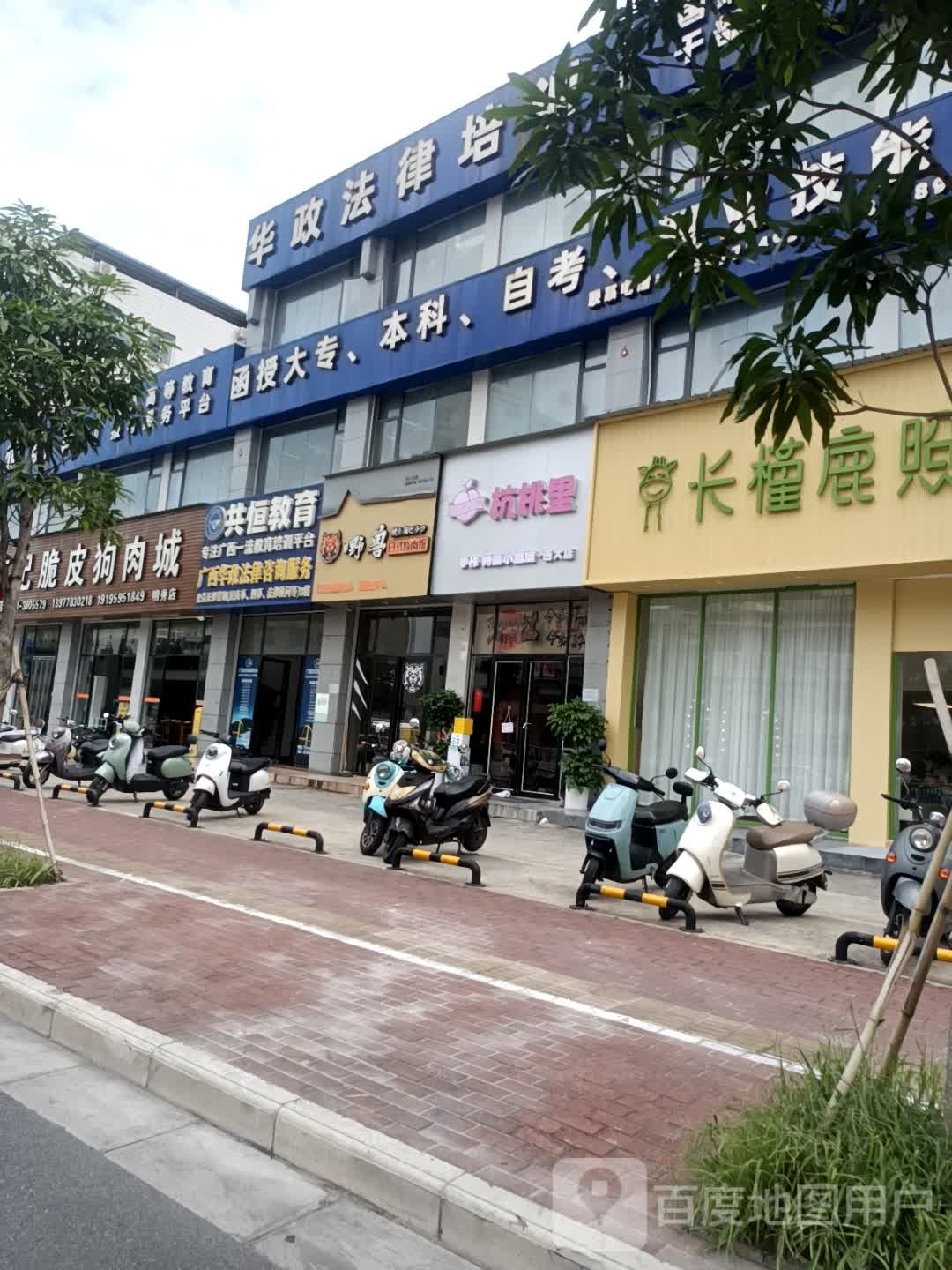 广西华政法律培训研修院