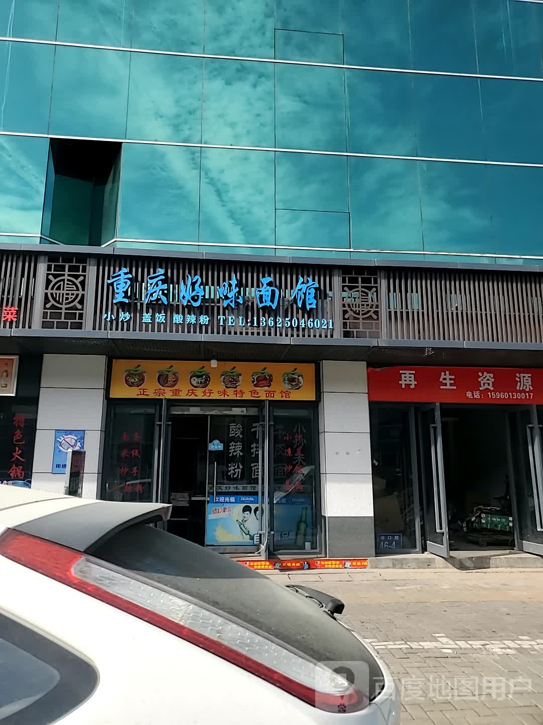 再生资源