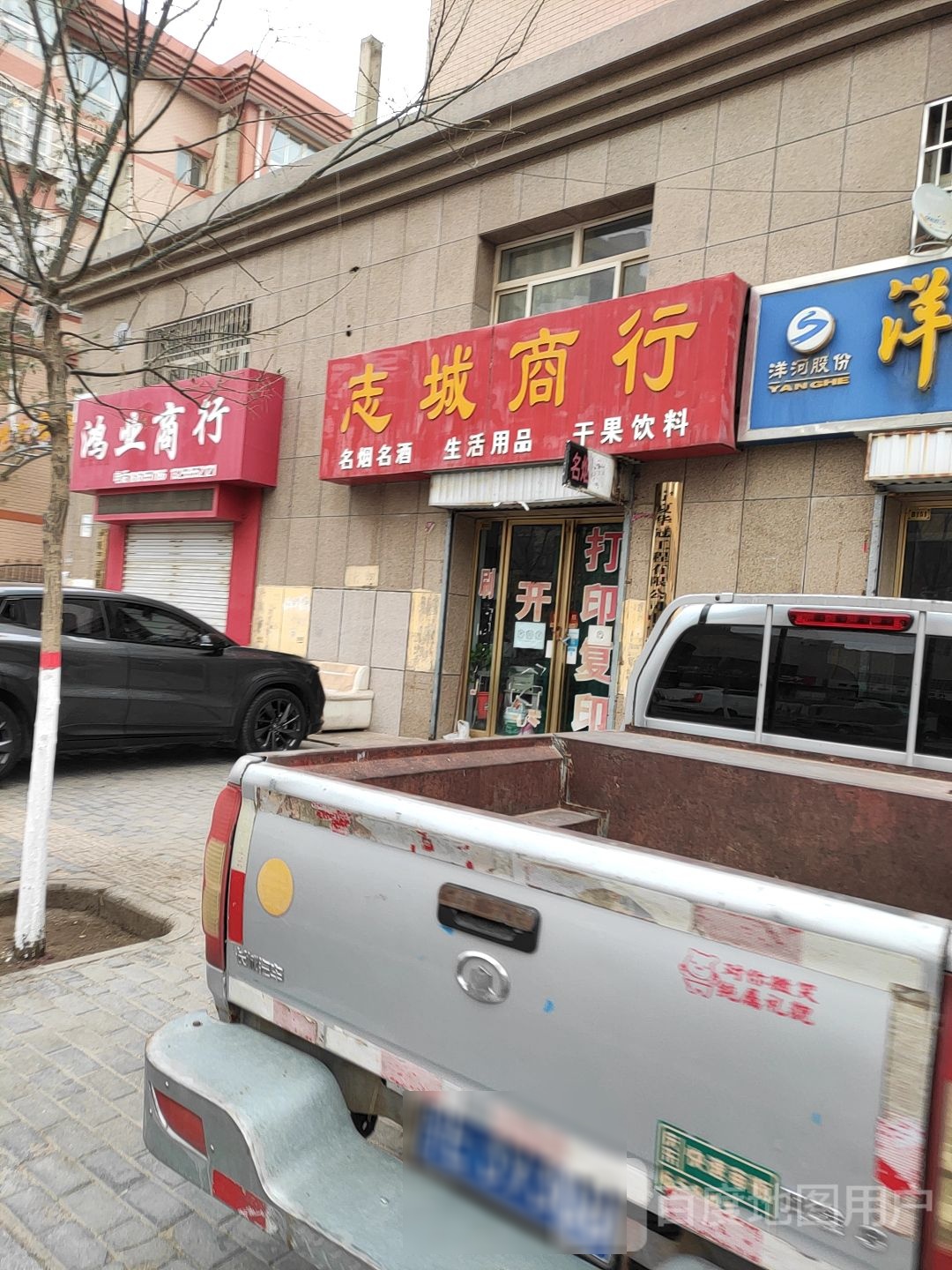 志城商行(恒辰世纪商业广场店)