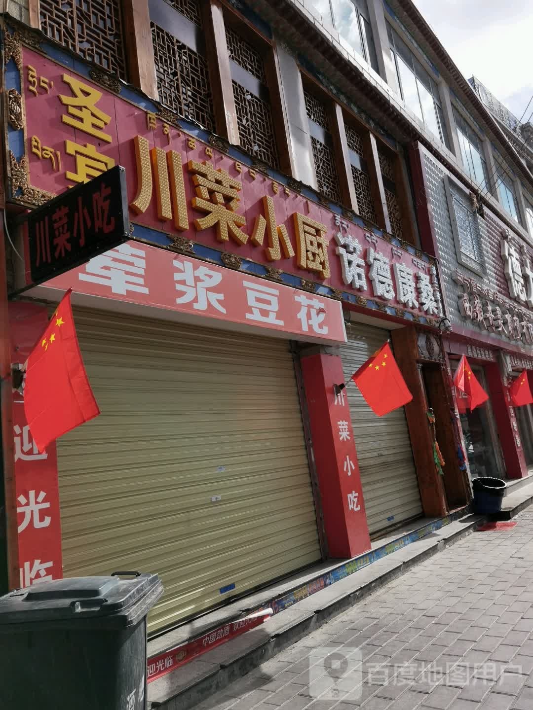 诺德康桑川蔡小吃