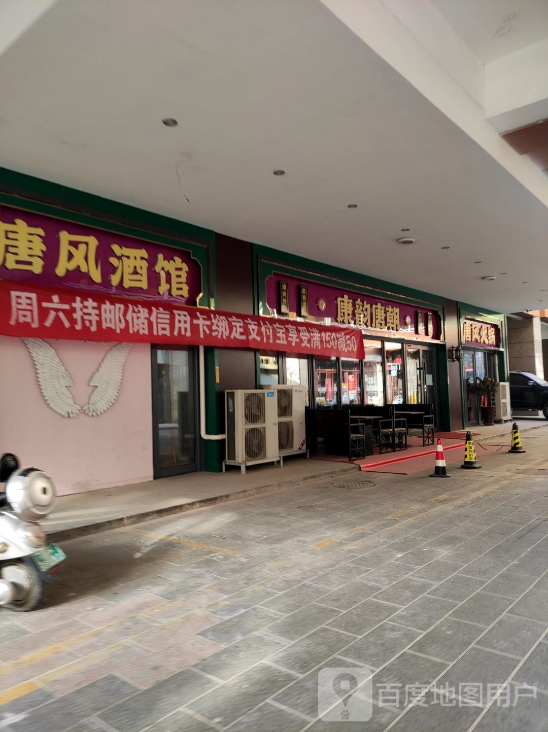 唐风火锅