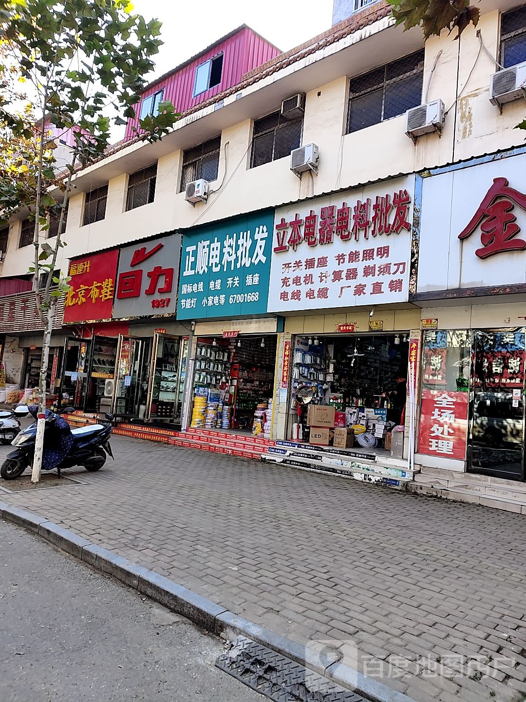 社旗县回力(西关东大街店)