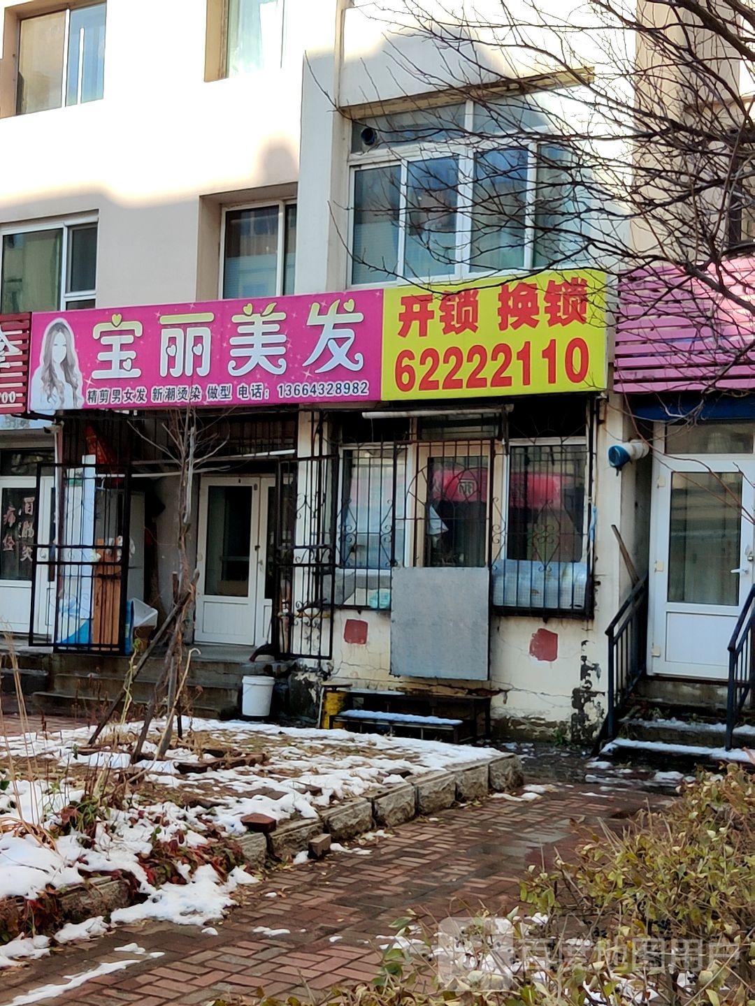 开锁安锁修锁