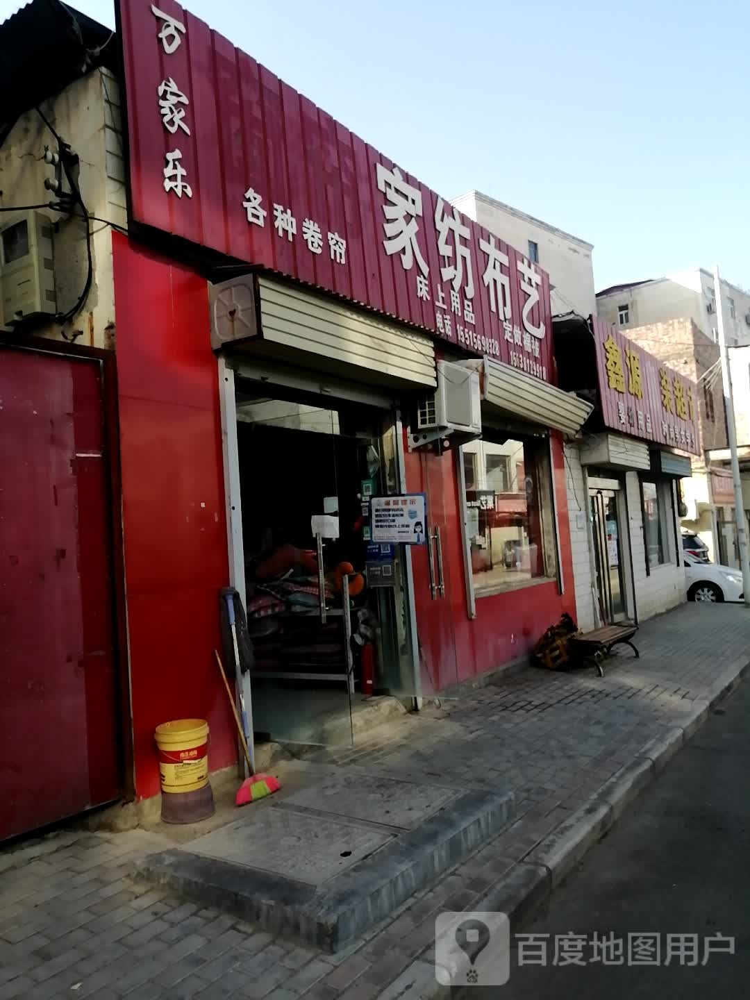 新密市白寨镇万家乐窗帘家纺布艺(政通路店)