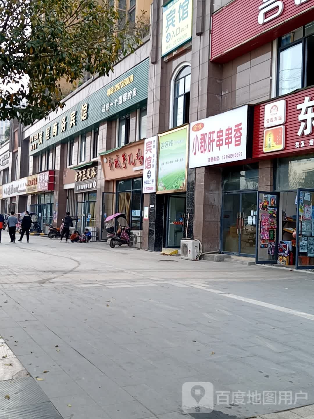 茂程晌午宾馆