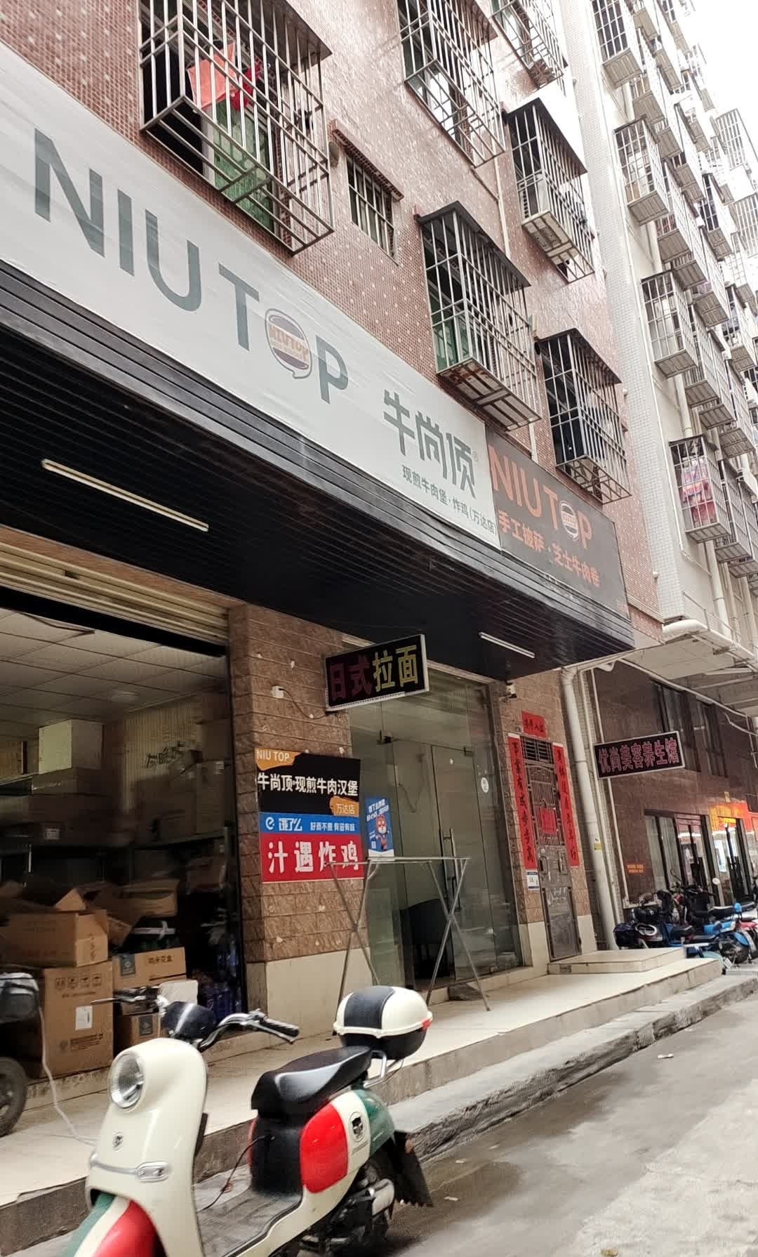 牛尚顶·现煎牛肉堡·炸鸡(万达店)