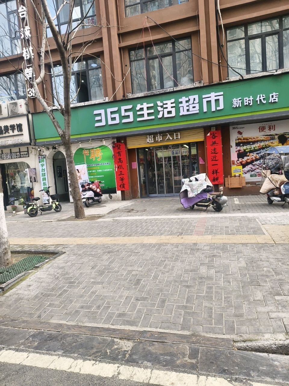 365生活超市(新时代店)